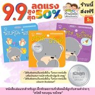 Bookstart สวัสดี ขอบคุณ ขอโทษ หนังสือเด็กเล่มแรกของลูก นิทานเด็ก นิทานEF นิทานภาพ นิทานก่อนนอน นิทาน