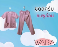 ชุดสครับ scrub ผ้านิ่ม ยับยาก ใส่สบาย สีไม่ตก ไม่ซีด คัทติ้งเนี๊ยบ ชุดห้องผ่าตัด ชุดเข้าเวร ชุดแพทย์