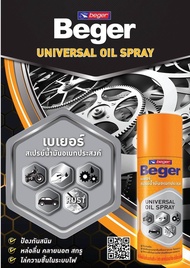 Beger Universal Oil Spray เบเยอร์ สเปรย์น้ำมัน อเนกประสงค์ สเปรย์หล่อลื่น ป้องกันสนิม 200 ML