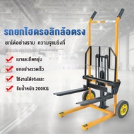 Kgiant รถยกไฮดรอลิค รถเข็นยกของ 200kg รถยกไฮโดรลิค แฮนด์ลิฟท์ Hand stacker hydraulic lift ยกสูง 90cm