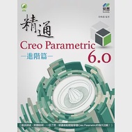 精通 Creo Parametric 6.0 進階篇 作者：周曉龍