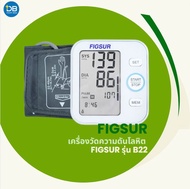 เครื่องวัดความดัน FIGSUR รุ่นB22 อ่านผลด้วย เสียงพูดภาษาไทย รับประกัน 5 ปี