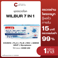 WILBUR 7in1 ชุดตรวจหาไวรัส 7 สายพันธุ์ ผลตรวจเเม่นยำ ใช้งานง่าย Covid-19 ไข้หวัดใหญ่ fiu A+B hMPV RS