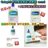 美國直送🇺🇸Cetaphil 舒特膚潔膚露/潤膚露591ML