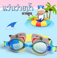 thetoys แว่นตาว่ายน้ำการ์ตูน แว่นว่ายน้ำสำหรับเด็ก อุปกรณ์ว่ายน้ำเด็ก แว่นตาว่ายน้ำสีสันสดใส