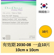 DuoDERM 多愛膚超薄型敷料(人工皮) Extra Thin CGF Dressing 10cmx10cm 一盒10片 (平行進口)