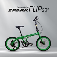 จักรยานพับได้ ZPARK FLIP EDITION 20" เกียร์ 7 สปีด