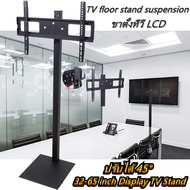 นิ้วขาตั้งทีวี Display 32-65 นิ้ว ที่วางทีวีชั้นมือถือ (32-65นิ้ว สูง1.5m.) ขาตั้งทีวี LCD ความสูงแล