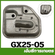 GX25-05 Exhaust Pipe GX25 Lawn Mower