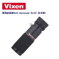 VIXEN 單筒望遠鏡 日本製 8x20 Multi Monocular