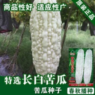 White Bitter Gourd Seeds White Bitter Gourd Seeds Slightly Bitter Vegetable Seeds Wholesale Vegetabl