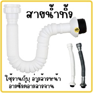 สายน้ำทิ้ง Eagle one K122 ท่อน้ำทิ้งอเนกประสงค์ ยืดได้ ท่ออ่างล้างหน้า ท่ออ่างล้างมือ ท่อซิงค์อ่างล้