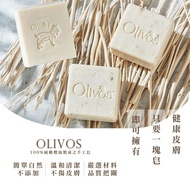 【枸杞家園】【土耳其原裝進口】OLIVOS 手工皂【橄欖油手工香皂/ 橄欖油羊奶皂】