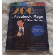 200 Best Selling Tips On Facebook Page + Shop Section | Online Marketing Books For Sellers