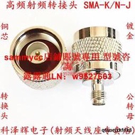 高頻射頻轉換接頭SMA-K/N-J 0-6G 測試專用 L16/N型公頭轉SMA母頭