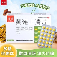 Ditai Huanglianqing Tablets 24 Tablets * 3 Boards/Box Diffuser Clear Hot Diatomite Relieve Dizziness