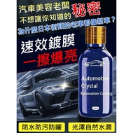 【Instant Shine Restoration】 Car Plastic Renewal Coating Liquid / Car Plastic Restorer / Plastic Poli