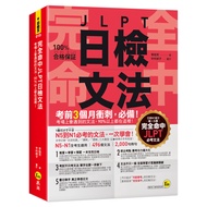 Completely Hit JLPT Daily Inspection Grammar JLPT N5 N1 Grammar Book