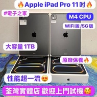 (最新M4 CPU 16GB Ram 10核心🔥）Apple iPadPro 11 2024/完美機,全新機😍/M4 CHIPS/超大容量1TB/WIFI版/5G版/🖤黑色🖤/11寸/iPad Pro
