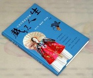 [賞書房] 臺灣珍貴傳統 布袋戲/皮影戲/歌仔戲《戲說人生》全新書/精裝版 ( 附2片 DVD )