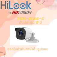 HILOOK กล้องวงจรปิด 2MP 4 ระบบ Analog HD รุ่น THC-B120-C 3.6mm   รับประกัน 3 ปี