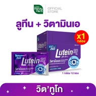 HandyHerb Vit2go Lutein วิตทูโก ลูทีน วิตามิน บำรุงสายตา แก้ตาล้า ชนิดแคปซูล จำนวน 1 กล่อง (12 ซอง)