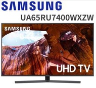 登建議售價，請殺價【可刷卡~請提問】SAMSUNG三星65吋 4K 連網液晶電視 UA65RU7400WXZW