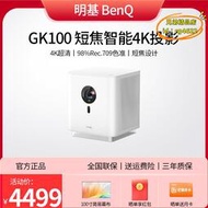 【優選】gk100/gh150/gv30/gs2智能4k投影儀機家用客廳臥室短焦超高清
