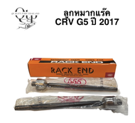 [555แท้] ชุดลูกหมาก  HONDA CRV G5 ปี2017-2020  ลูกหมากคันชัก แร็ค กันโคลงหน้า