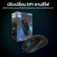 💥เม้าส์เกมมิ่ง เม้าส์เล่นเกมส์ Altec lansing Gaming Mouse ALGM9414 7ปุ่ม DPI 3600 DPI🔰
