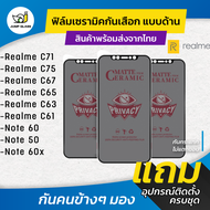 ฟิล์ม Ceramic กันเสือกแบบด้าน Realme C71, Realme C75, Realme C67, Realme C65, Realme C63, Realme C61