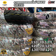 ยางนอก Quick GR390 ลาย Phoenix ใส่ MSXKSR เบอร์ 110/70 120/70 130/70 ขอบ 12 Tubeless แบบไม่ใช้ยางใน