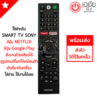 รีโมททีวี โซนี่ SONY รุ่นTX200P สั่งงานด้วยเสียงได้ [มีปุ่ม Google Play/ปุ่มNETFLIX] รีโมทสมาร์ททีวี