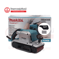 MAKITA MTS M9400 เครื่องขัดกระดาษทรายไฟฟ้า รุ่น M9400B (เครื่อง+กล่องกระดาษ) สายพาน4x24+ถุง MCC 940w
