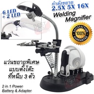 7761 Clip-on Welding Table Magnifier แว่นขยายแบบพิเศษ แว่นขยายตั้งโต๊ะ พร้อมไฟ LED กำลังขยาย 2.5X 5X