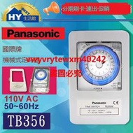 {禹創精選}國際牌 定時器 TB356N(110V用) TB358N(220V用) 機械式定時開關 附鐵盒 適用招牌燈具