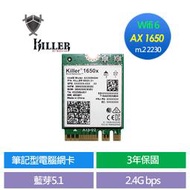 Killer ax 1650 Wifi 6 遊戲引擎 無線網卡 2.4Gbps 藍芽5.1 高通版 AX200