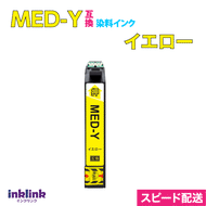 MED-Y 互換インク イエロー〔単品〕エプソン EW-056A EW-456A用 EPSON プリンターインク 目印 メダマヤキ〔スピード配送〕