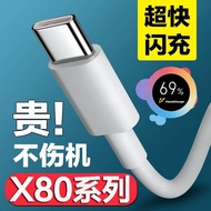 Suitable for vivo 80W Data Cable X Note Fast Charging Cable iqoo neo6/X80 Charging Cable TypeC