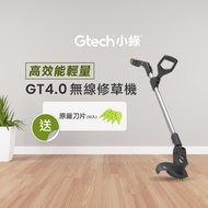英國 Gtech 小綠 無線修草機 GT4.0 贈原廠刀片50入