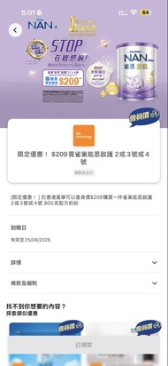 萬寧優惠券 ＄209購買一件雀巢能恩啟護 2或3號或4號 800克配方奶粉
