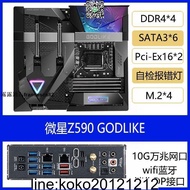 MSI微星 MEG Z590 GODLIKE主板 超神臺式機1200針 支持i9-10900K