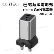 CUKTECH 6號超級電能充 Mini GaN充電器 90W AD653｜氮化鎵｜牆插充電器｜USB充電器｜USB-C充電器｜快速充電器