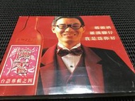 ~蔬菜商店~ 二手正版CD [碼頭酒] 陳雷