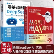 2册】从0到1用AI赚钱 手把手教你吃透AI赛道红利 AI工具实操Book 2] From 0 to 1, use AI to make money20251029