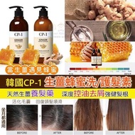 韓國 CP-1生薑洗髮水/護髮素 500ml