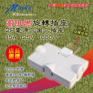 TM-A1 Mingjia High Flame Retardant 2P Power Splitter Thin Type Three-Sided Three Socket 180 Degree R