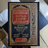 Hasyiah Ianah Tholibin || حاشية إعانة الطالبين (Fiqh)