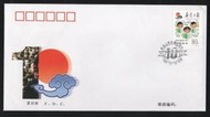 【無限】1999-15(A)希望工程實施十周年郵票首日封