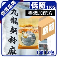 九龍麵粉廠 - [原箱12包] [零添加配方]藍水仙低筋麵粉 1kg*包裝隨機發貨